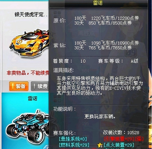 QQ飞车雷诺过期后续费车上的宝石还在吗