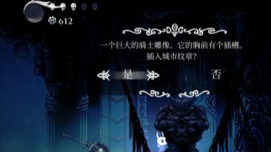 空洞骑士城市纹章插在哪 空洞骑士城市纹章插在何处