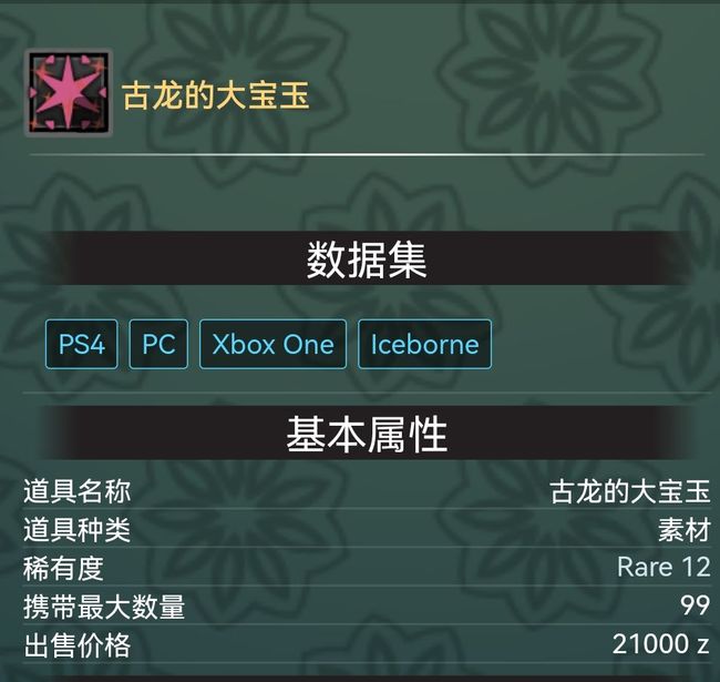 怪物猎人世界古龙的大宝玉怎么刷 怪物猎人世界如何获取古龙的大宝玉