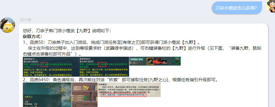 剑网3刀宗小橙武怎么获得