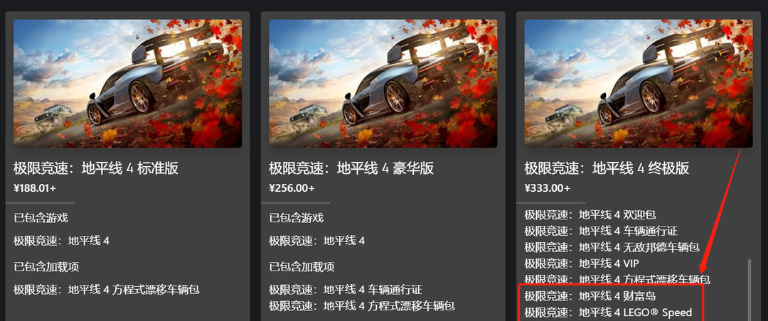 极限竞速：地平线4终极版有乐高dlc吗