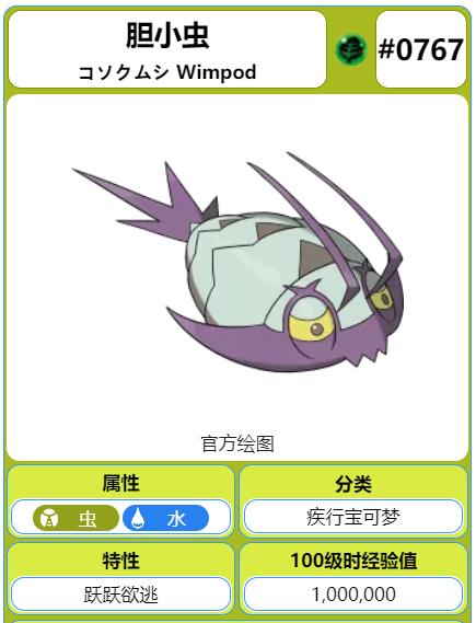 口袋妖怪究极绿宝石5胆小虫什么性格比较好