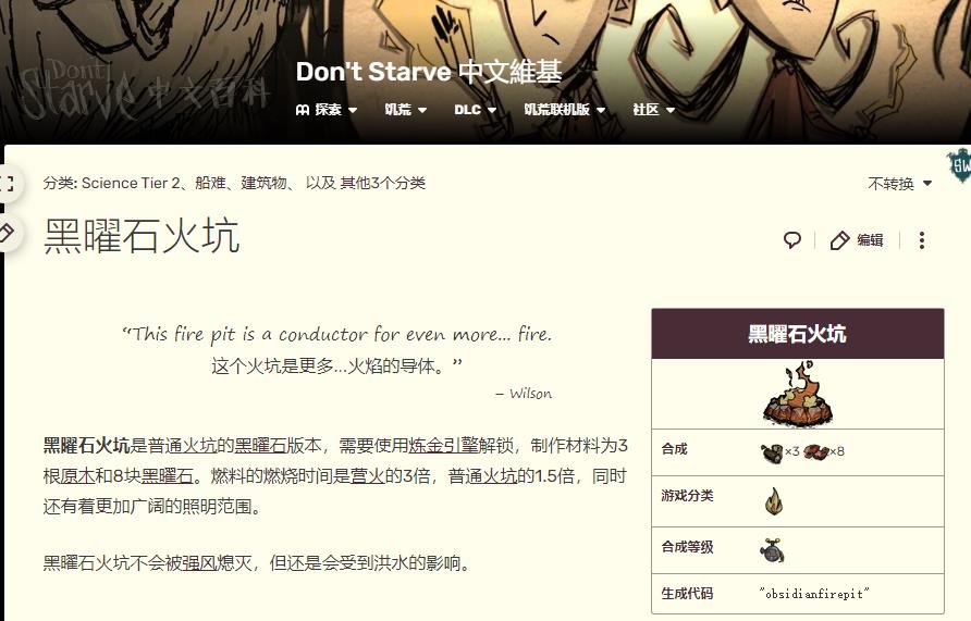 饥荒黑曜石火堆代码是什么