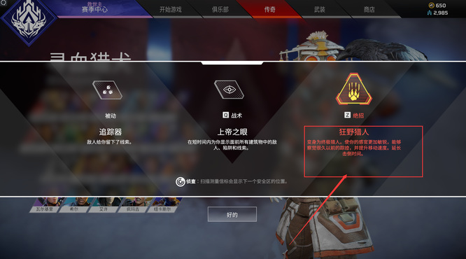 Apex英雄寻血猎犬大招有什么效果 探索Apex英雄寻血猎犬大招效果详解