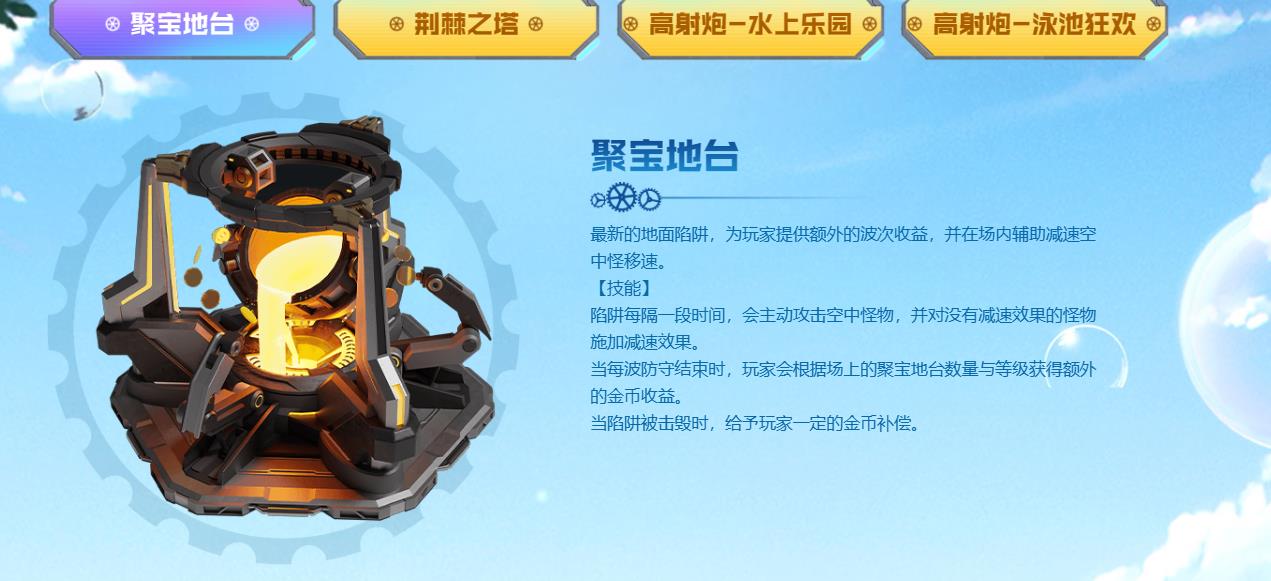 逆战聚宝地台怎么获得 逆战聚宝地台获取攻略