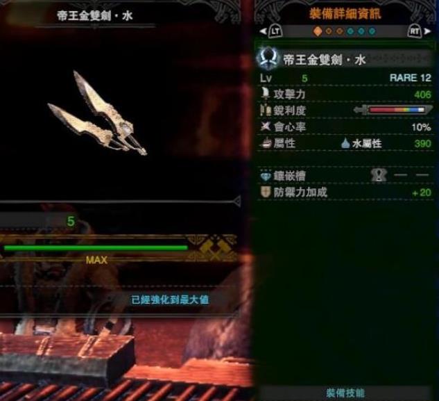 怪物猎人：世界皇金双剑怎么获得