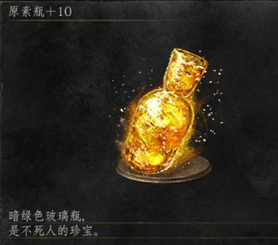 黑暗之魂3元素瓶最多多少个 黑暗之魂3中最多可以携带多少个元素瓶