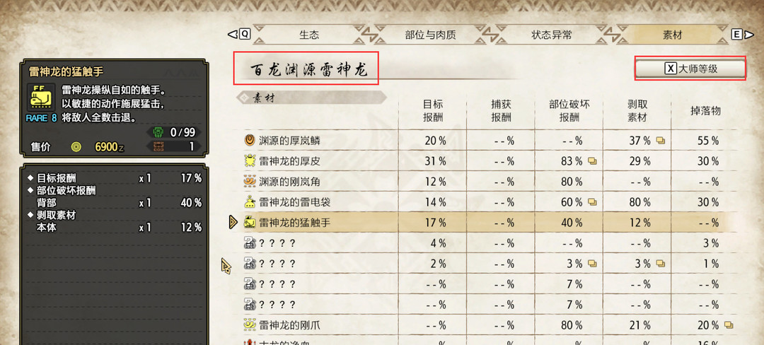 mhr雷神龙的猛触手怎么获得