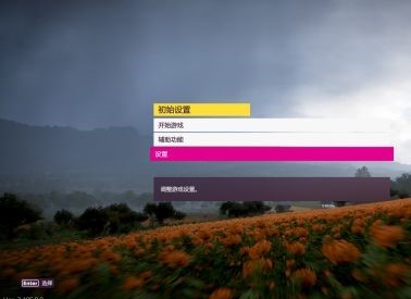 极限竞速：地平线5图像怎么设置