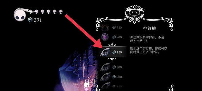 空洞骑士卖护符槽的商人在哪 空洞骑士“护符槽商人”出现位置大揭秘