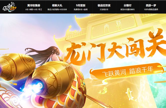 QQ飞车火力红人怎么上