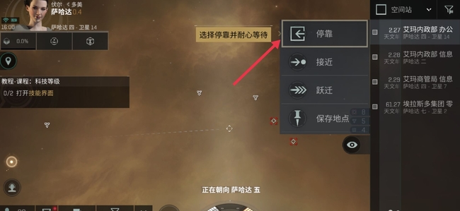 eve怎么停靠空间站 星际停靠星战前夜无烬星河手游玩法详解