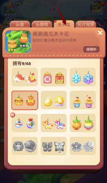 开心消消乐手游关卡花在哪里更换 关卡换装乐乐乐在玩开心消消乐的方式改变