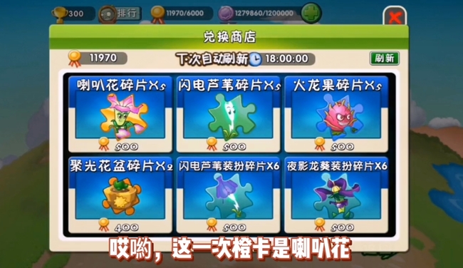 植物大战僵尸花园战争兑换商店都有什么