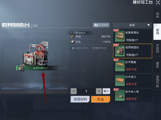 黎明觉醒载具怎么维修