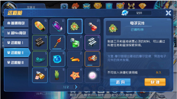 赛尔号星球大战电子元件在海洋星的什么位置 海洋星上的赛尔号星球大战电子元件位置