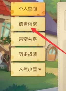 猫和老鼠信誉分在哪看 猫和老鼠手游中如何查看信誉分数