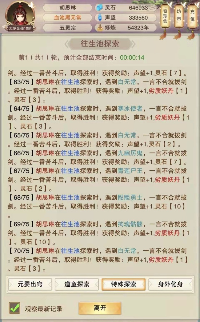 想不想修真往生池通关属性是什么