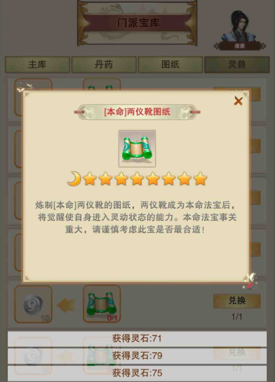 想不想修真本命图纸多了怎么办