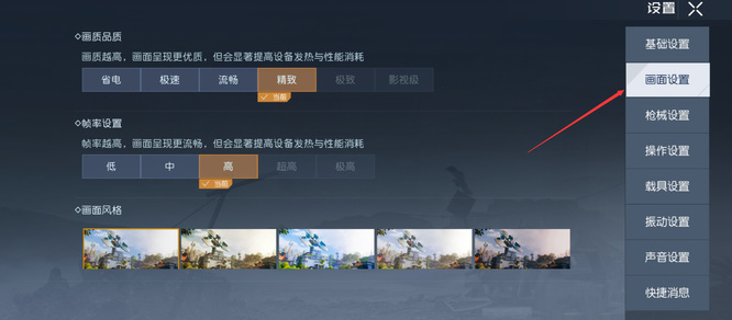 黎明觉醒画面设置在哪 黎明觉醒生机手游画面设置所处之地