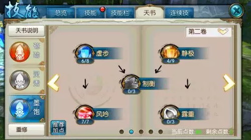 诛仙灵契技能怎么加点 诛仙手游灵契技能加点攻略