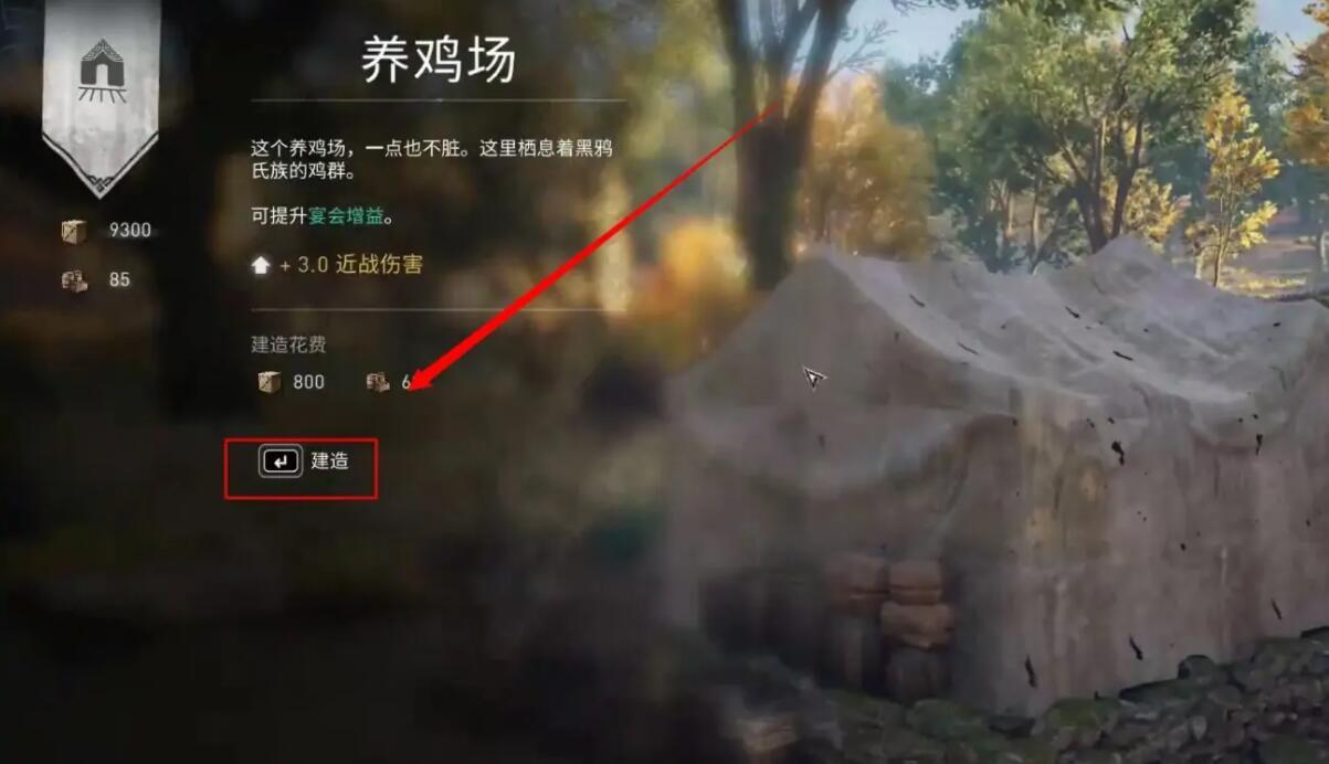 刺客信条英灵殿养鸡场在哪 刺客信条英灵殿养鸡场位置查询