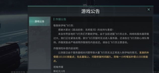 星战前夜：无烬星河黑屏怎么办