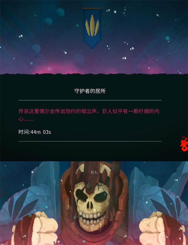 死亡细胞巨人山洞在哪