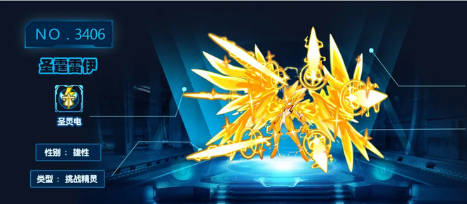 赛尔号：无限宇宙圣霆雷伊降到多少好打