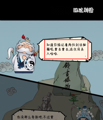 暴走英雄坛两仪剑法怎么学