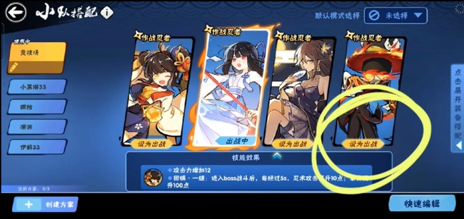 忍者必须死3怎么换上场忍者 忍者必须死3手游如何更换上场忍者