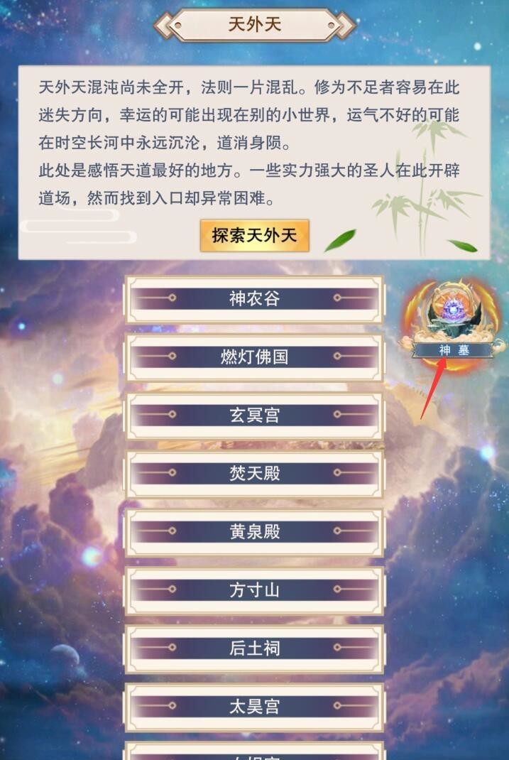 想不想修真法相怎么玩 想不想在修真世界畅游