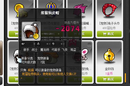 冒险岛宠物对应的装备是什么