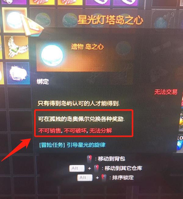 失落的方舟睡歌岛之心有什么用