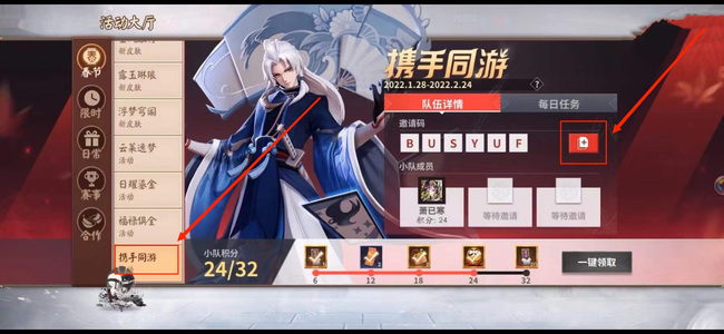 决战平安京携手同游怎么邀请人 决战平安京手游如何邀请朋友同游