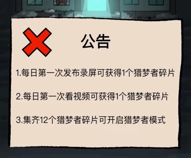 猛鬼宿舍手游如何开启猎梦者模式 猛鬼宿舍手游玩家如何进入猎梦者模式