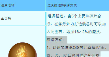造梦西游3土灵珠有什么用
