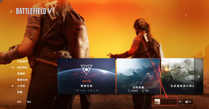 战地5怎么邀请好友加入小队