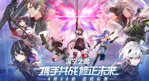 深空之眼怎么预约