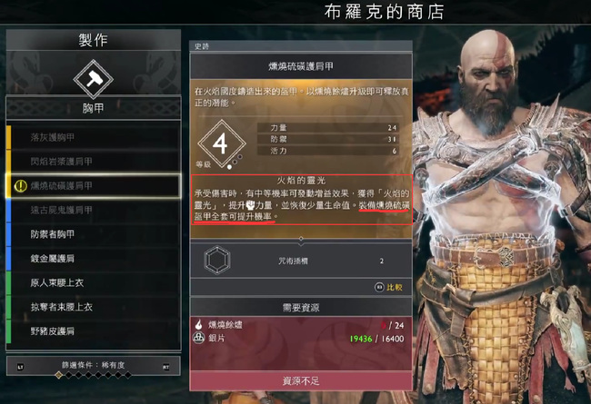 战神4火焰套装选哪一个