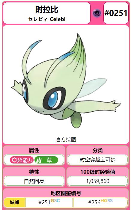 宝可梦：漆黑的魅影雪拉比性格配招怎么选