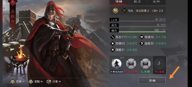 率土之滨手游铁城雄兵军士怎么培养