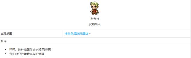 冒险岛70级武器哪里买 冒险岛哪里购买70级武器