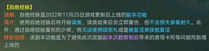 一梦江湖自绝经脉在哪 一梦江湖自绝经脉游戏指南
