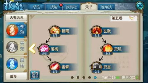 诛仙灵契技能怎么加点 诛仙手游灵契技能加点攻略