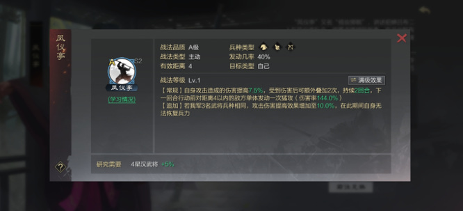 率土之滨手游主动战法伤害排名是什么 率土之滨手游中主动战法伤害排名是什么