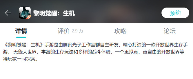 黎明觉醒值得玩吗