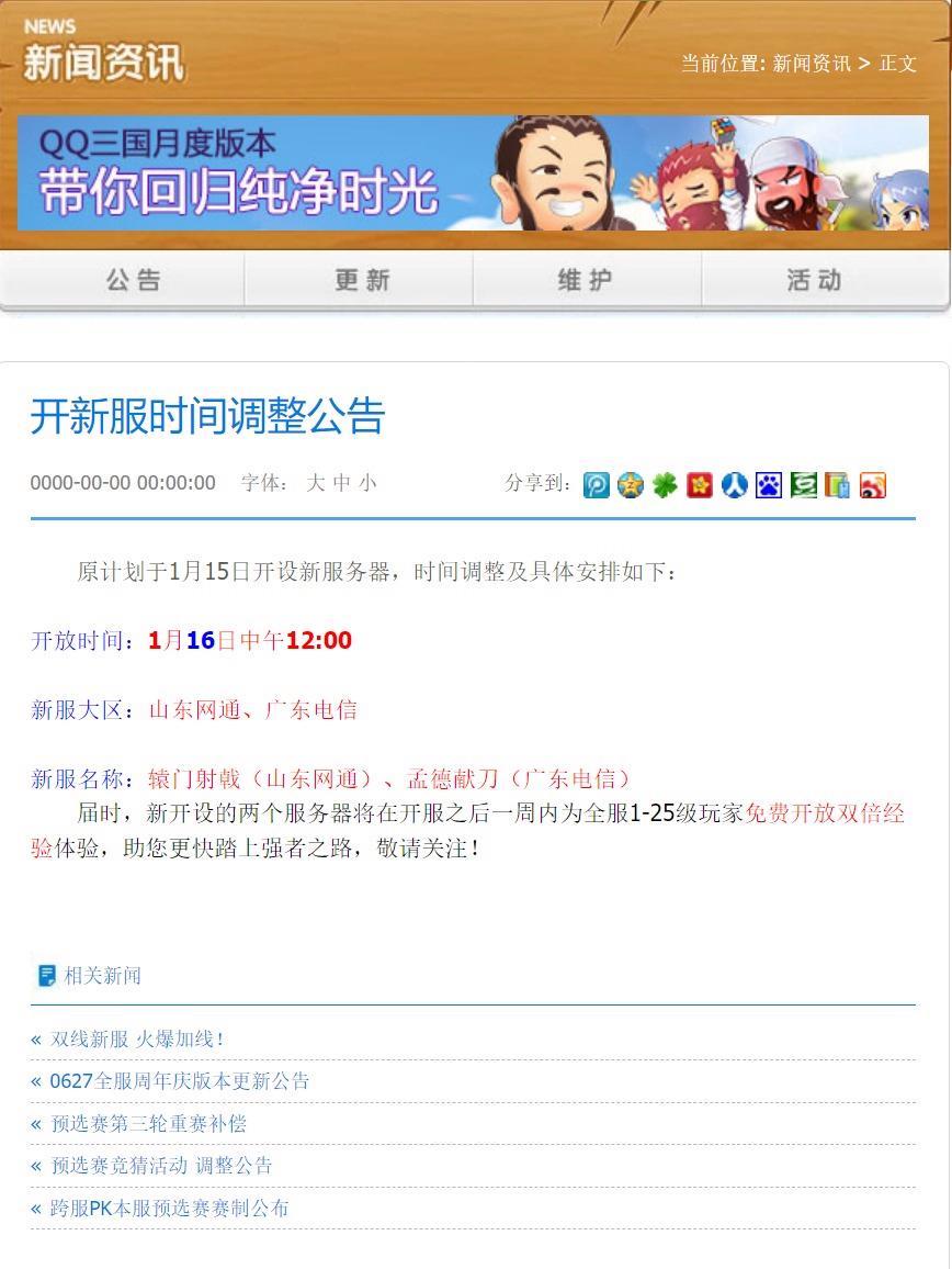 qq三国开新区一般隔多久