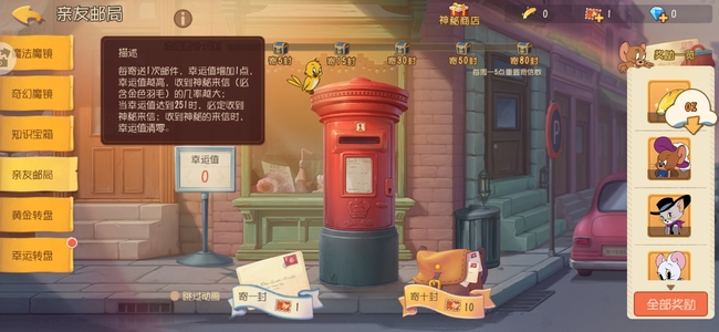 猫和老鼠亲友邮局满多少必中