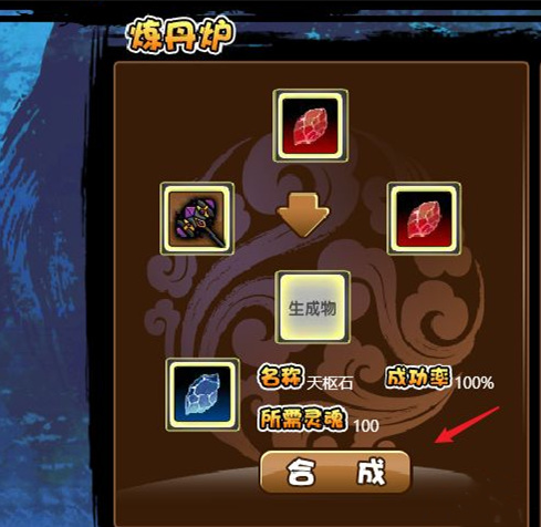 造梦西游ol天枢石怎么合成 造梦西游OL中如何合成天枢石